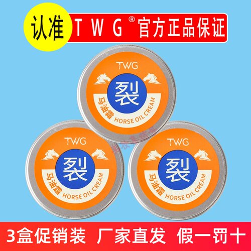 TWG滋润保湿马油霜30g秋冬补水保湿手足脚后跟护理马油膏护手霜