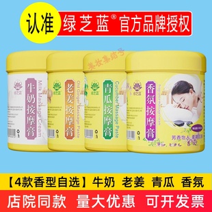 绿芝蓝老姜按摩膏500l身体足底油膏脚底足部按摩乳足浴店足疗用品