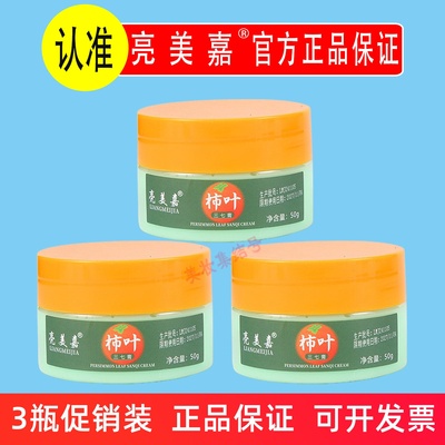 亮美嘉柿叶三七膏50g保湿补水面霜改善干燥粗糙本草精华老人正品