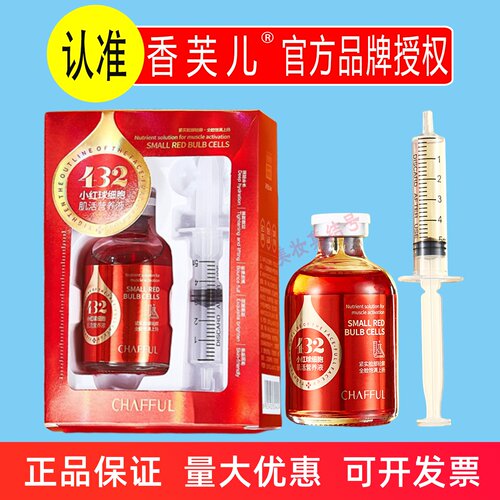 CHAFFUL香芙儿小红球细胞肌活营养液50ml保湿补水紧致肌肤正品