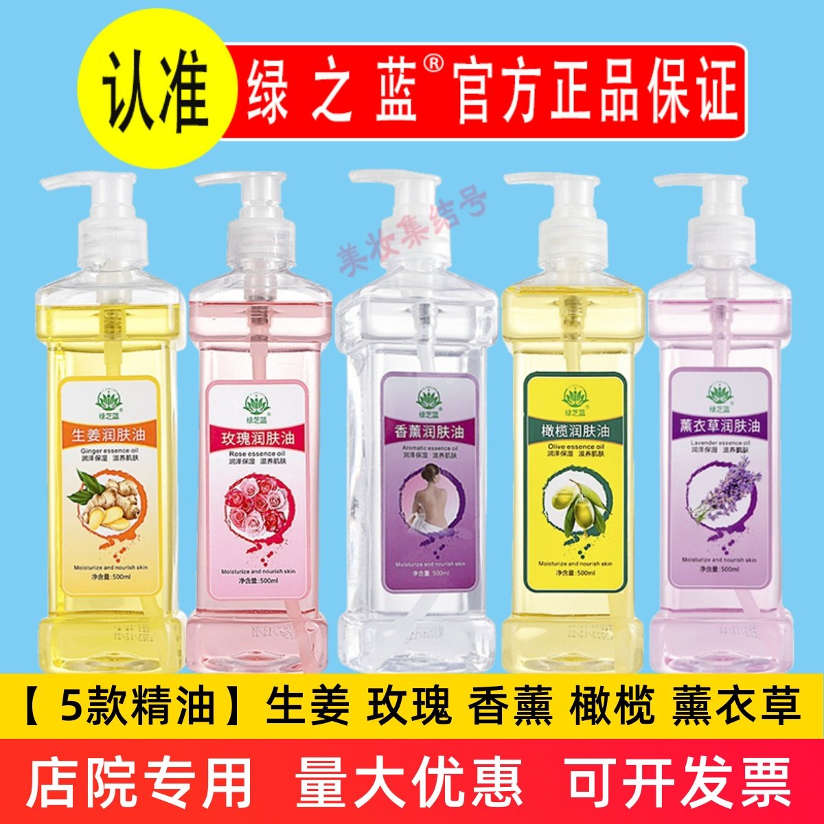 绿芝蓝玫瑰果润肤精油500ml身体bb油推拿按摩橄榄护肤美容院SPA