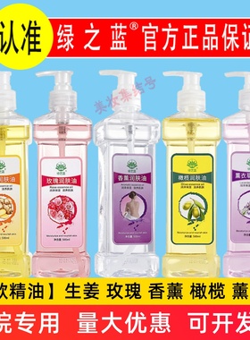 绿芝蓝玫瑰果润肤精油500ml身体bb油推拿按摩橄榄护肤美容院家用