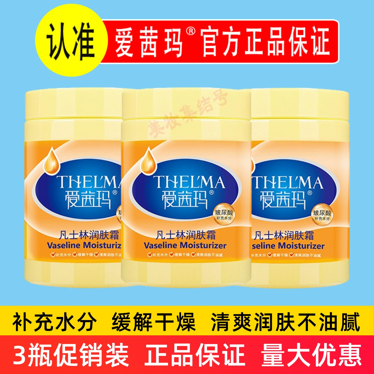 爱茜玛凡士.林润肤霜300g补水保湿改善干燥面霜滋润身体乳护手霜
