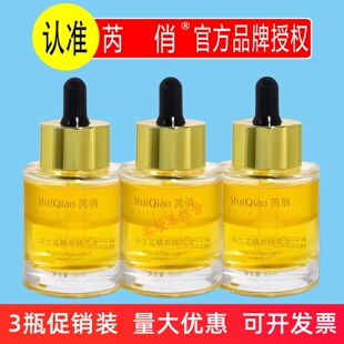 芮俏白兰花精萃精华油50ml小分子养肤保湿补水提亮改善干燥精华液