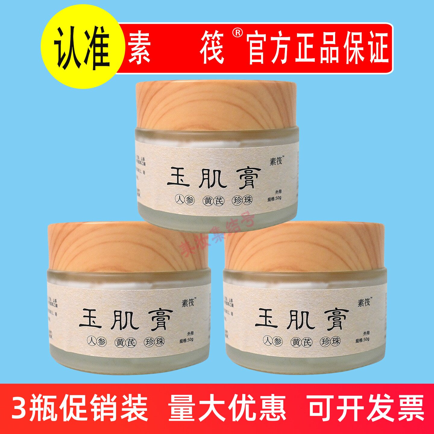 素筏玉肌膏50g人参珍珠贵妇膏素颜面霜老方制作妆养合一改善暗黄
