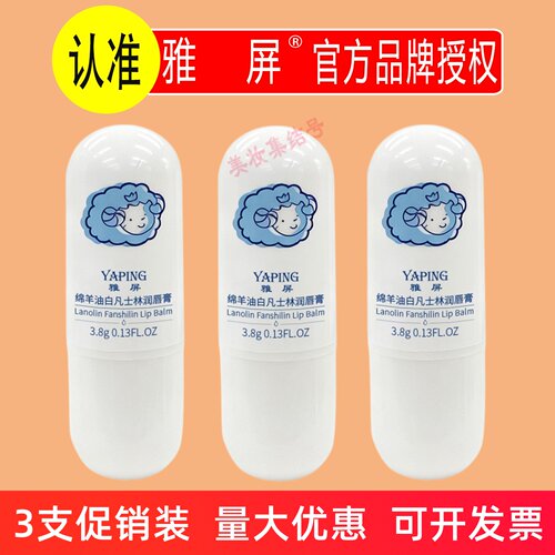 雅屏绵羊油润唇膏3.8g补水淡唇纹防干裂修护滋润无色正品男女老人
