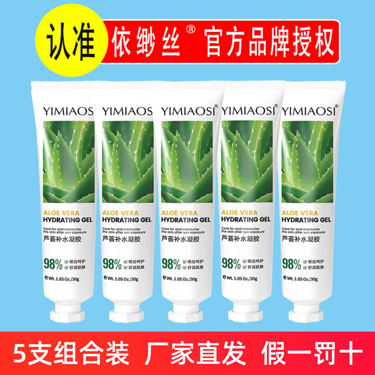 YIMIAOSI依缈丝芦荟补水凝胶30g保湿芦荟凝胶便携小支男女面霜