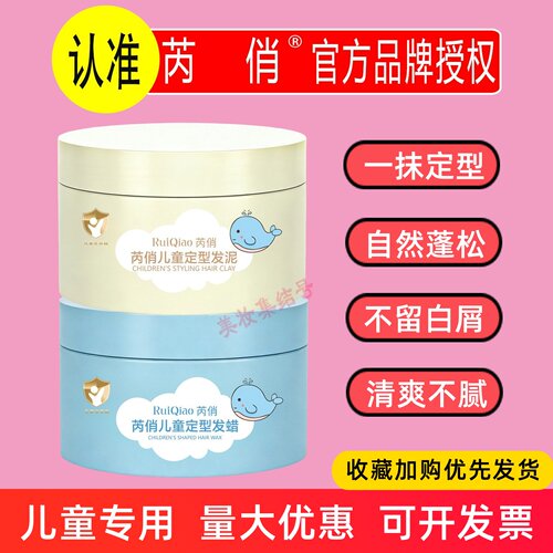 芮俏儿童定型发泥100g清爽无味发胶碎发整理持久头发塑形发蜡正品