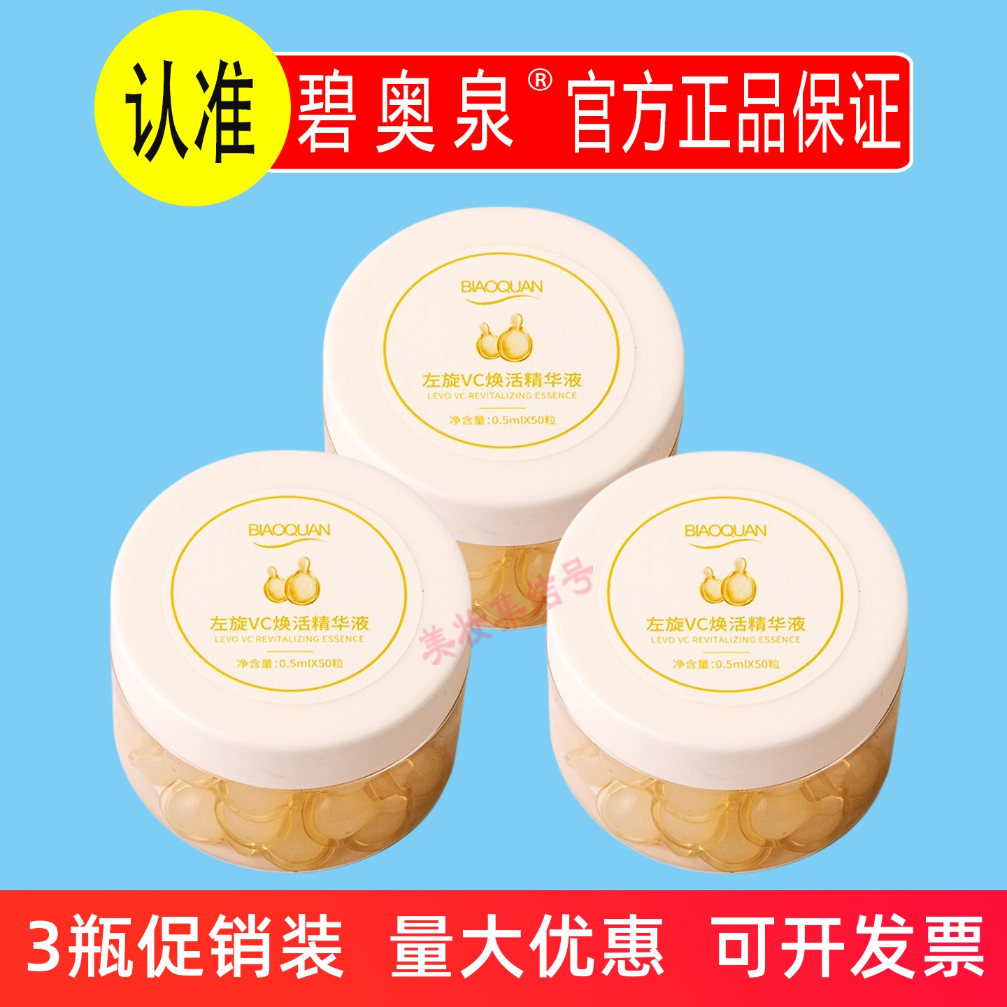 碧奥泉左旋VC焕活精华液50粒胶囊维他命c原液左旋vc抗皱紧致保湿