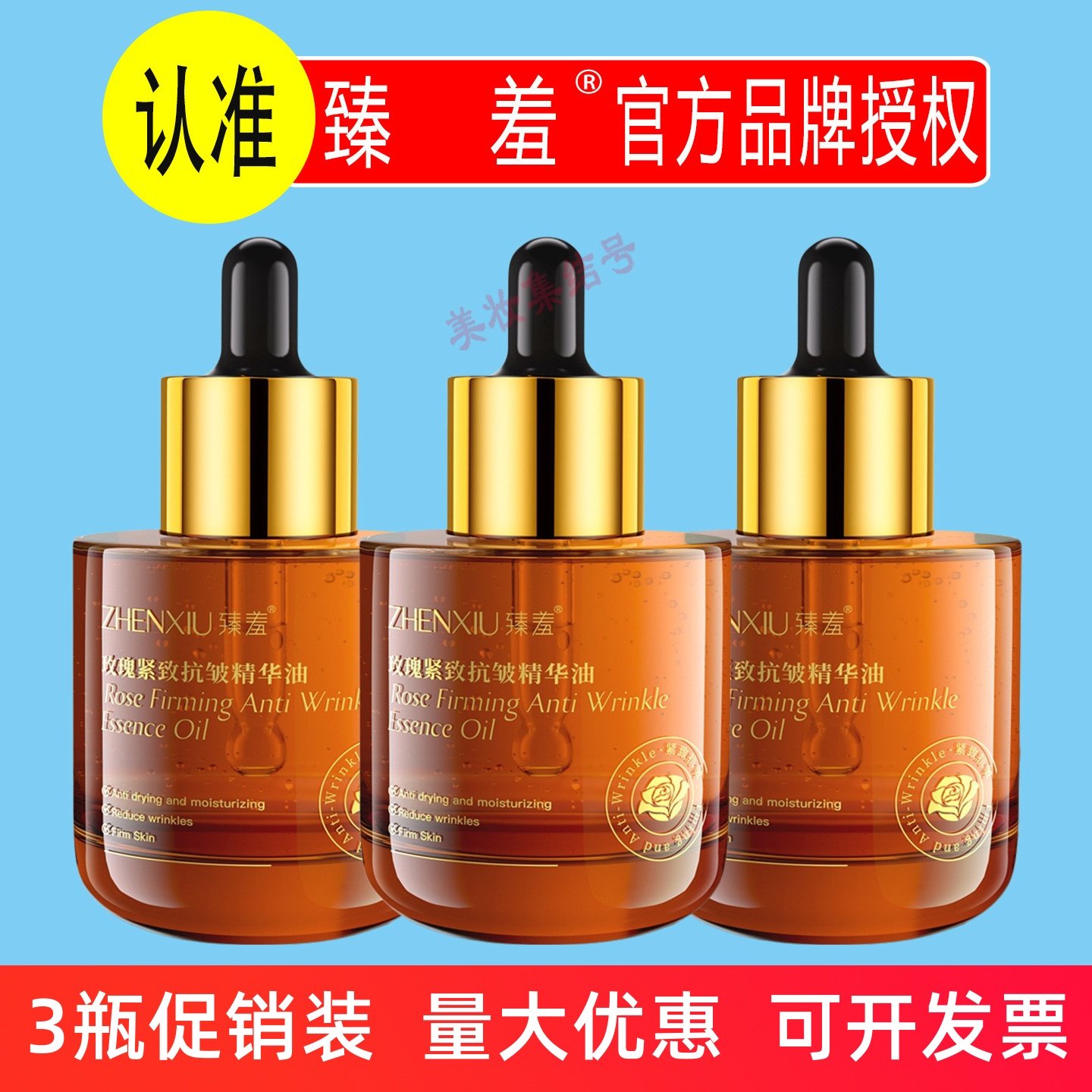 臻羞玫瑰紧致抗皱精华油30ml面部保湿补水以油养肤淡化细纹原液,美容护肤/美体/精油,精华油,淘宝优惠券,粉丝福利购,淘宝优惠卷