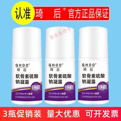 琦后软骨素硫酸钠凝露50ml肩颈腰腿背手足凝霜修护关节按摩膏正品