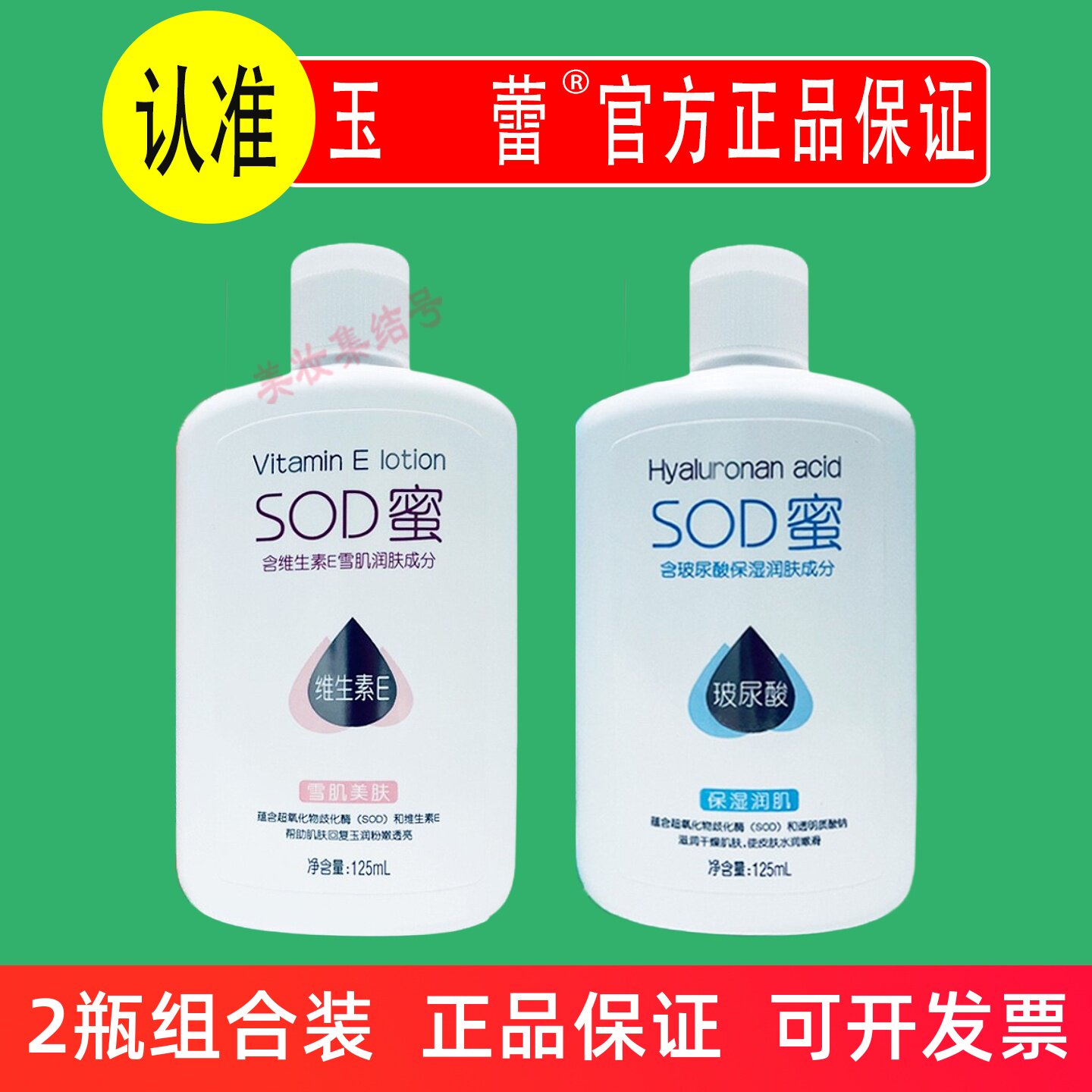 玉蕾玻尿酸保湿润肌SOD蜜125ml维生素E雪肌美肤润肤身体乳液面霜
