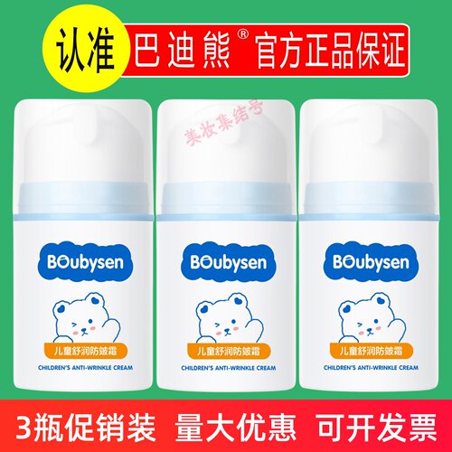 巴迪熊儿童舒润防皴霜50g宝宝新生婴儿保湿补水秋冬滋润清爽面霜