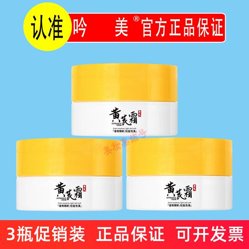 吟美黄芪面霜70g改善暗沉滋润保湿改善粗糙干燥保湿透亮滋养润肤