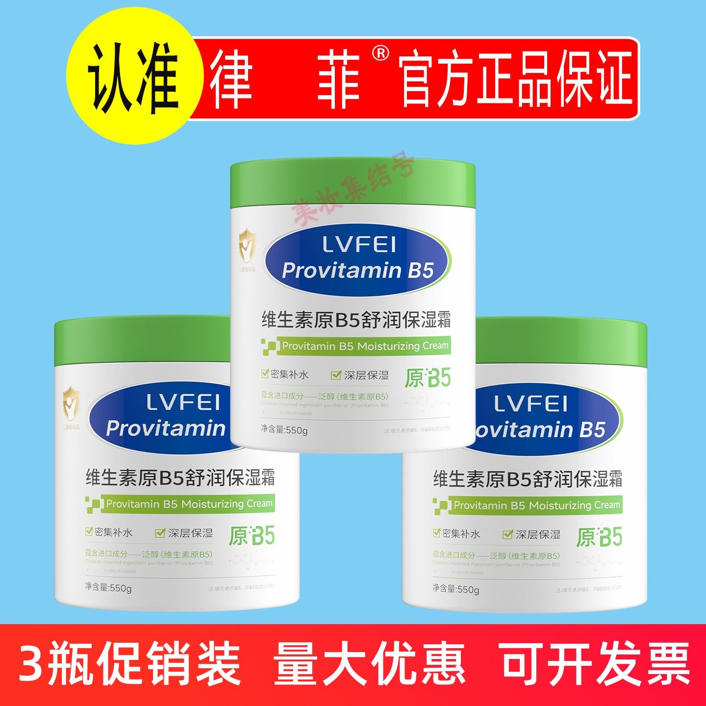 律菲维生素原B5舒润保湿霜550g滋润细腻补水改善鸡皮干燥儿童面霜,美容护肤/美体/精油,乳液/面霜,淘宝优惠券,粉丝福利购,淘宝优惠卷