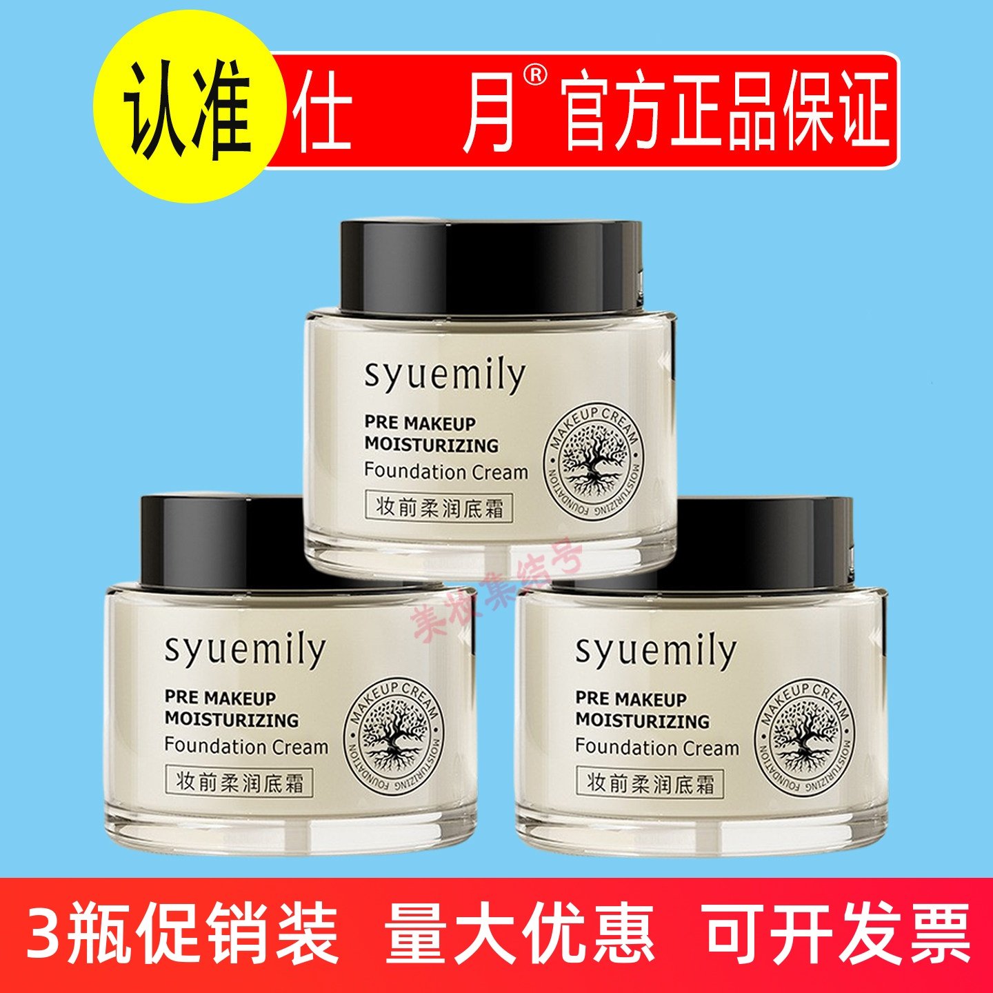 仕月妆前柔润底霜50g橘子面霜持妆防水妆前乳懒人保湿隔离素颜霜,彩妆/香水/美妆工具,隔离/妆前/素颜霜,淘宝优惠券,粉丝福利购,淘宝优惠卷