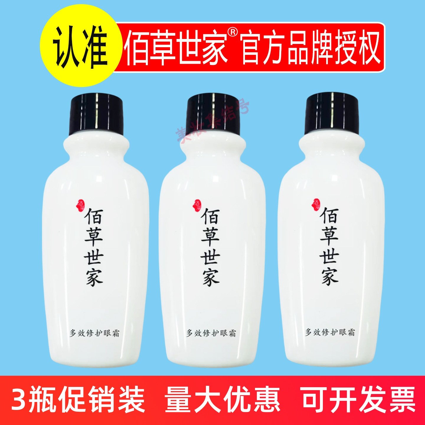 佰草世家多效修护眼霜100ml保湿紧致验收淡化黑眼圈眼部精华正品,美容护肤/美体/精油,眼霜,淘宝优惠券,粉丝福利购,淘宝优惠卷