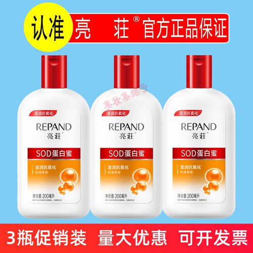 亮荘SOD蛋白蜜200ml保湿补水改善粗糙干燥滋润面霜身体乳护手足霜