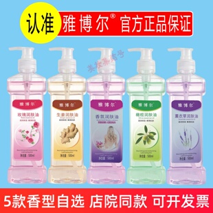 雅博尔香氛润肤油500ml玫瑰生姜橄榄薰衣草美容院按摩推背刮痧