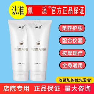儀器面部膏美容院清潔肌底導(dǎo)電SPA凝膠 佩溪按摩啫喱200g補(bǔ)水保濕