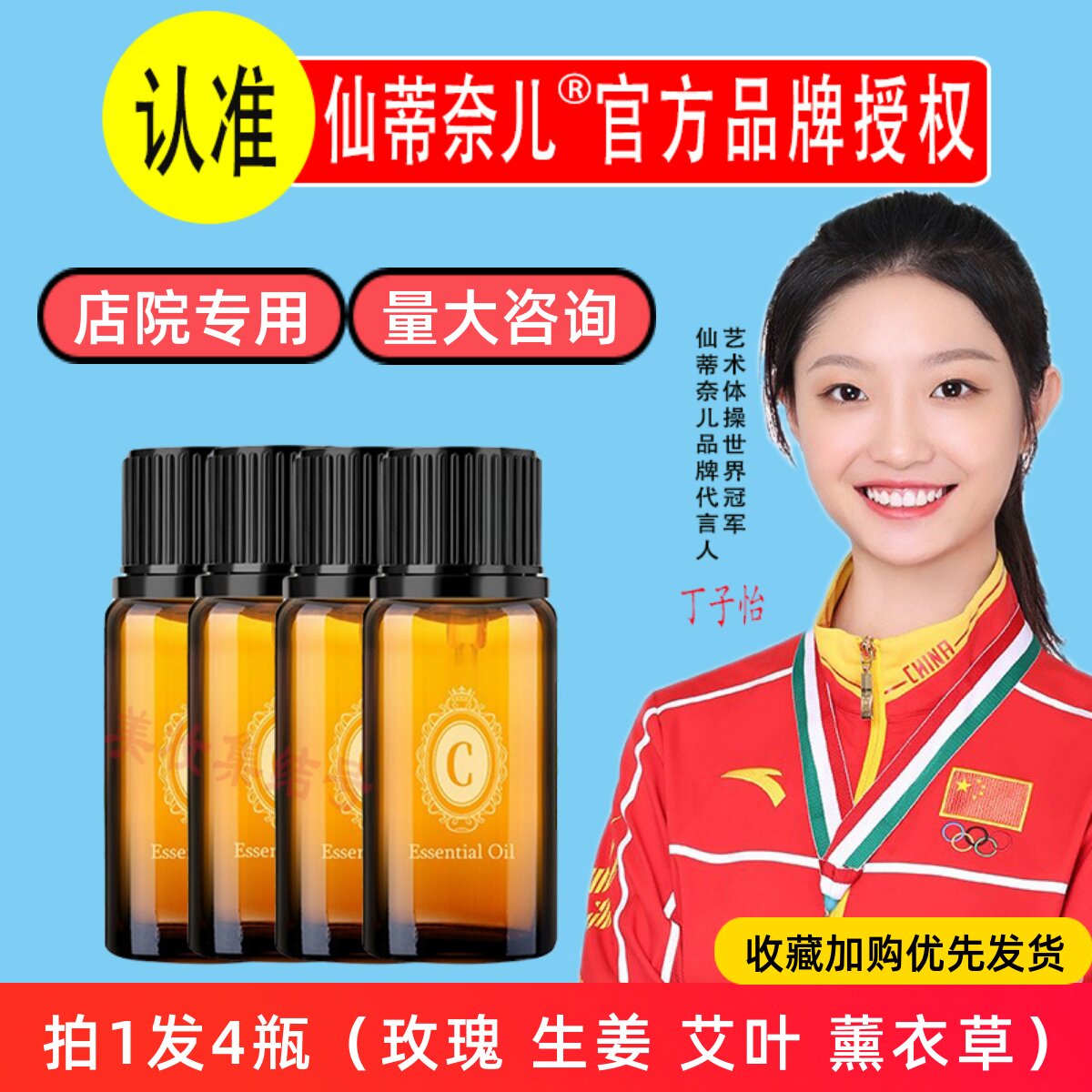 仙蒂奈儿玫瑰精油10ml薰衣草艾叶按摩spa护理生姜复方美容院专用
