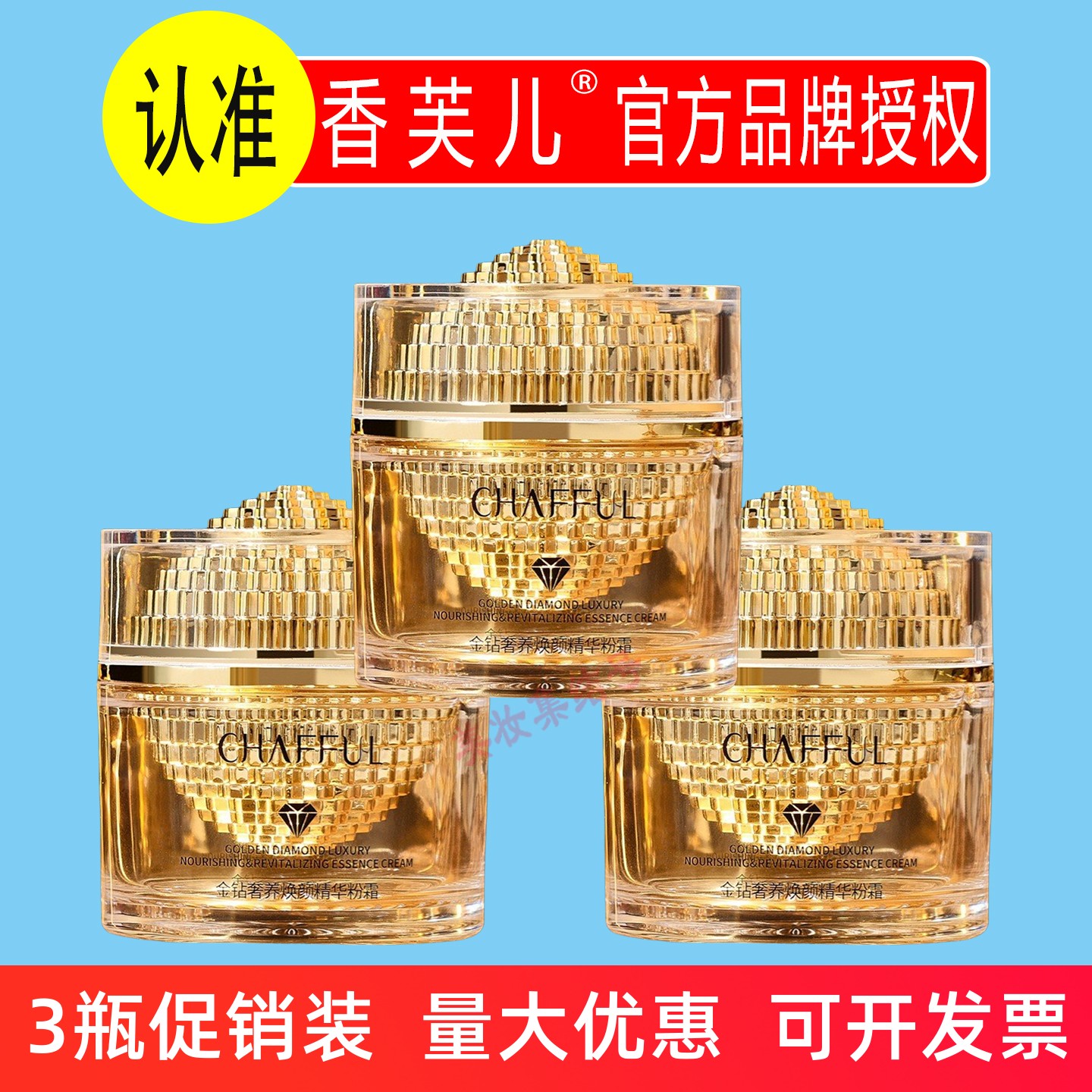 香芙儿金钻奢养焕颜精华粉霜50g滋润懒人抗皱面霜补水保湿正品