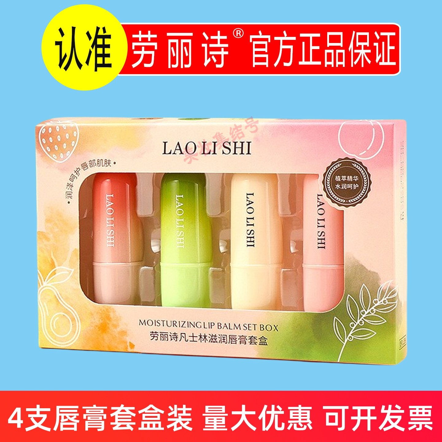 劳丽诗凡士林滋润唇膏套盒4支装唇部护理滋润保湿防干裂淡化唇纹,美容护肤/美体/精油,润唇膏,淘宝优惠券,粉丝福利购,淘宝优惠卷