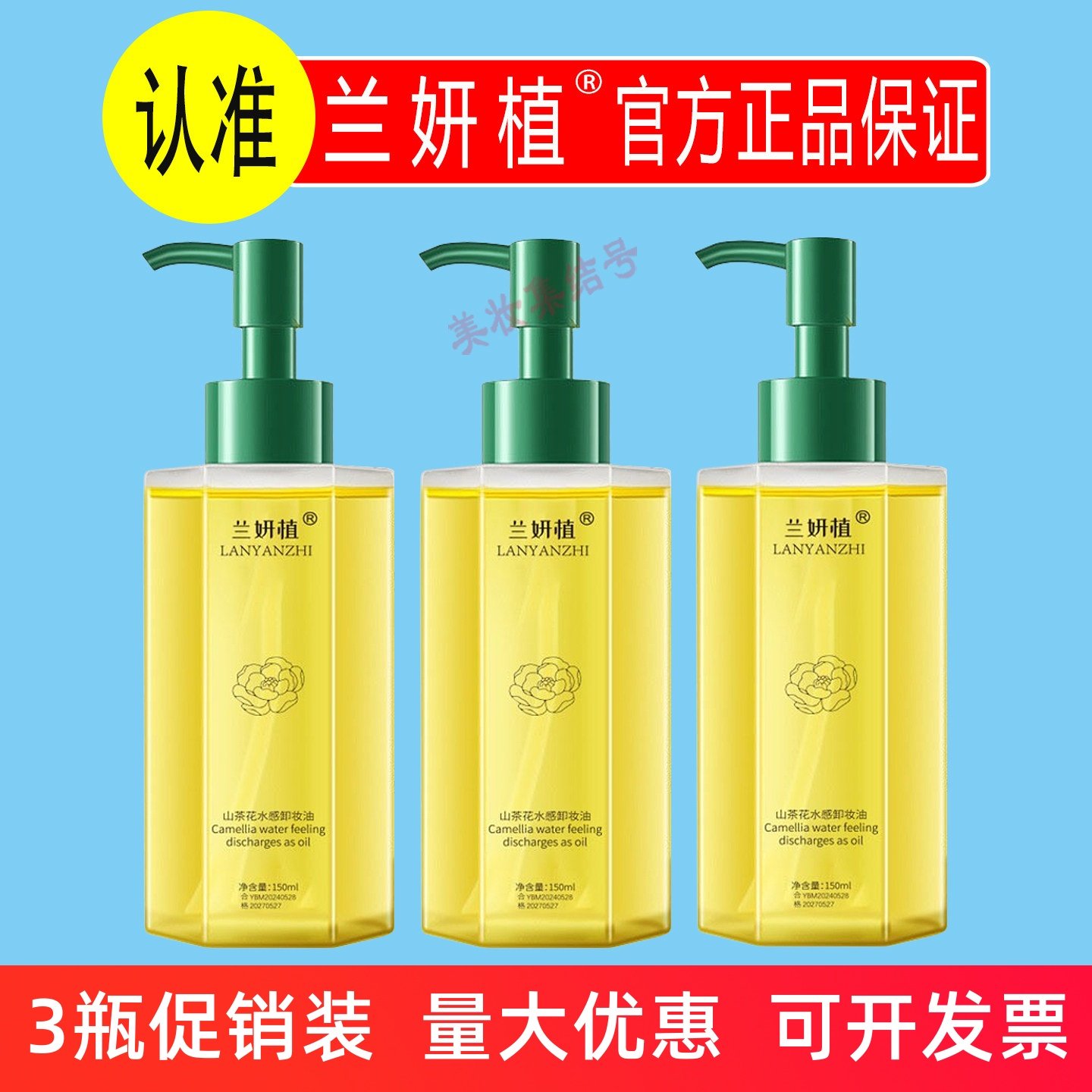 兰妍植山茶花水感卸妆油150ml三合一温和不刺激清洁毛孔不紧绷,美容护肤/美体/精油,卸妆,淘宝优惠券,粉丝福利购,淘宝优惠卷