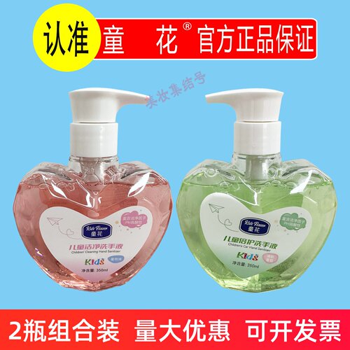 童花儿童洁净洗手液350ml 宝宝倍护洁净污垢柔和滋润双手泡沫按压