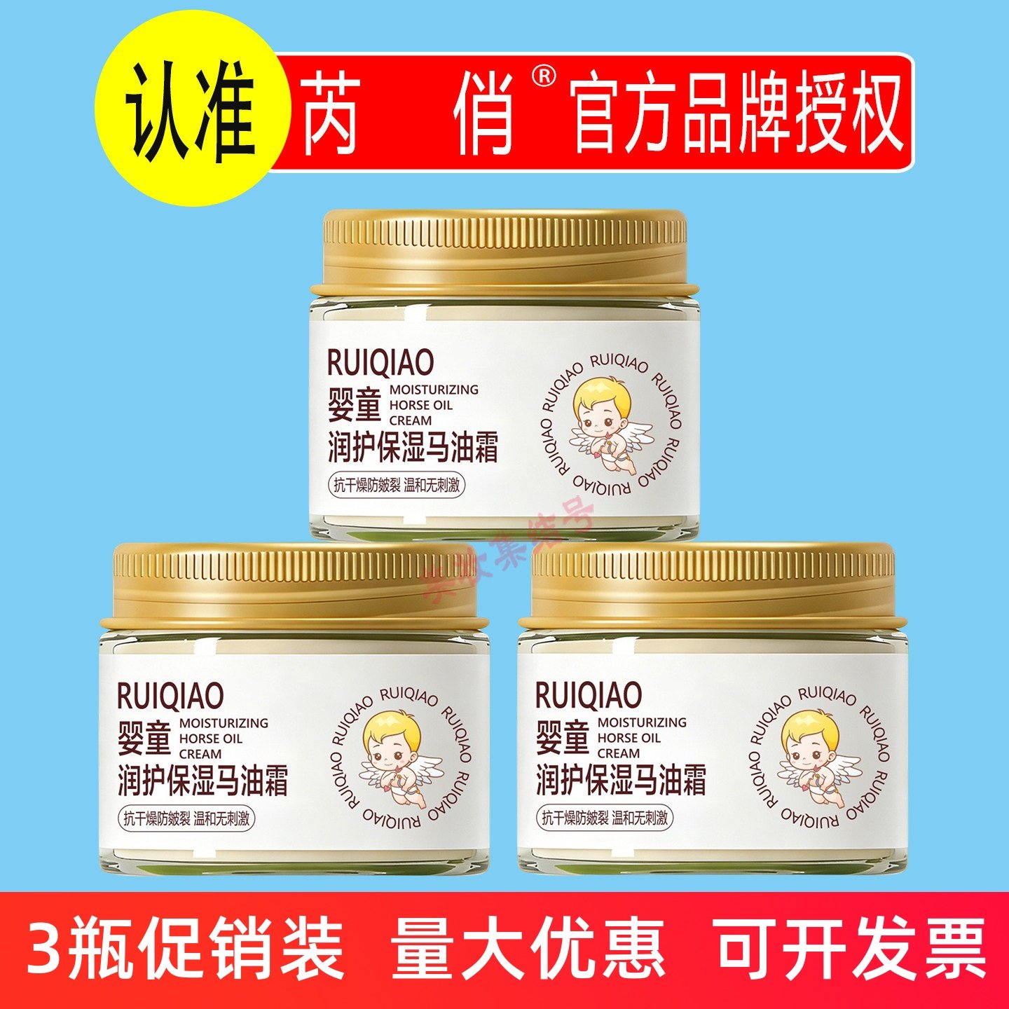 芮俏婴童润护保湿马面霜60g温和低敏配方保湿防干裂儿童婴儿宝宝