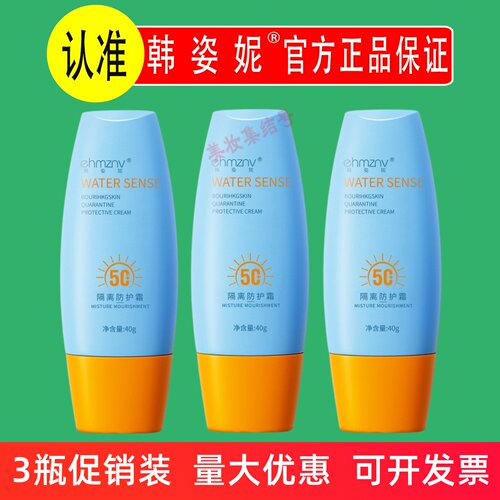 韩姿妮防护霜40g夏季全身防水防汗霜户外隔离防护乳男女通用正品