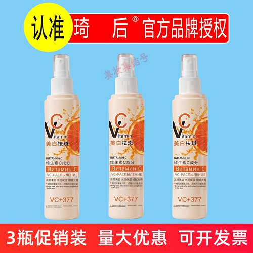 QHOO修护美白祛斑精华液200ml亮白补水身体脸部俄罗斯vc377喷雾