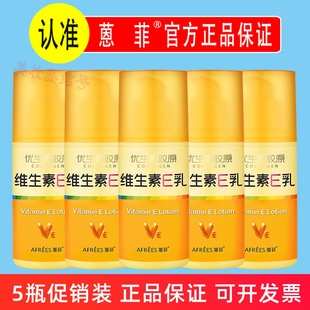 蒽菲骨胶原维生素E乳100ml多维补水保湿 身体乳滋润不油腻VE乳霜