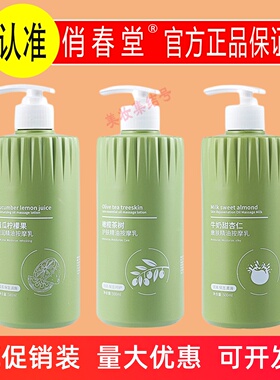 俏春堂青瓜柠檬果清润精油按摩乳500ml牛奶甜杏仁橄榄茶树美容院