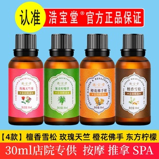 浩宝堂檀香雪松精油30ml玫瑰按摩美容院spa推拿开背肩颈刮痧润肤