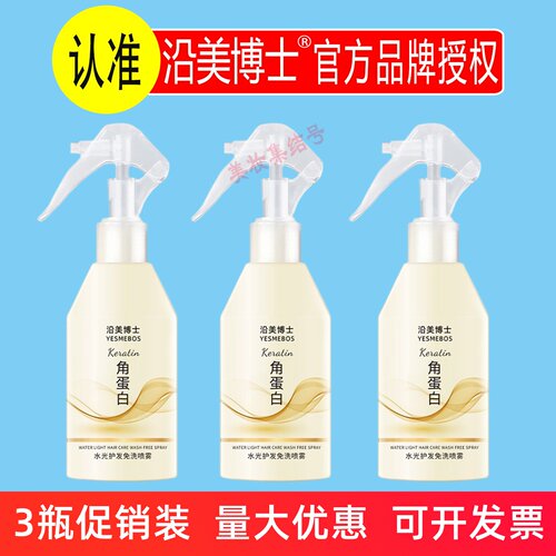 沿美博士角蛋白水光护发免洗喷雾200ml改善干燥毛躁柔顺亮泽护发