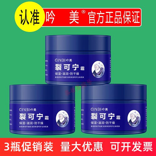 吟美裂可宁霜85g滋润保湿面霜改善粗糙呵护手足补水清爽护手霜