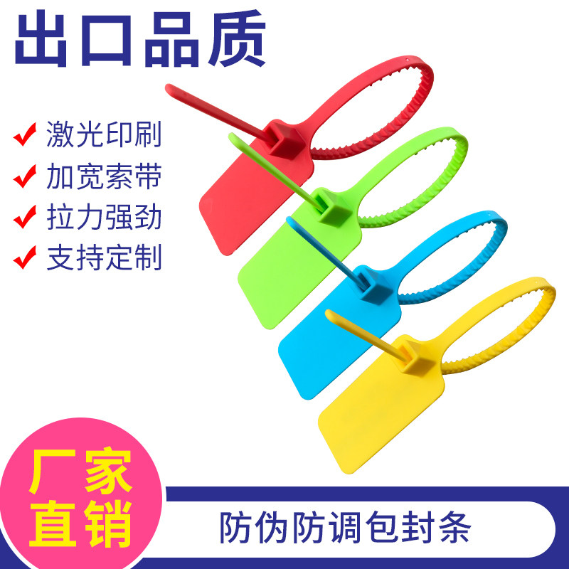 塑料铅封一次性封条物流封签煤运车货车防拆签封鞋包吊牌防调包扣