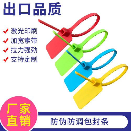 塑料铅封一次性封条防拆签