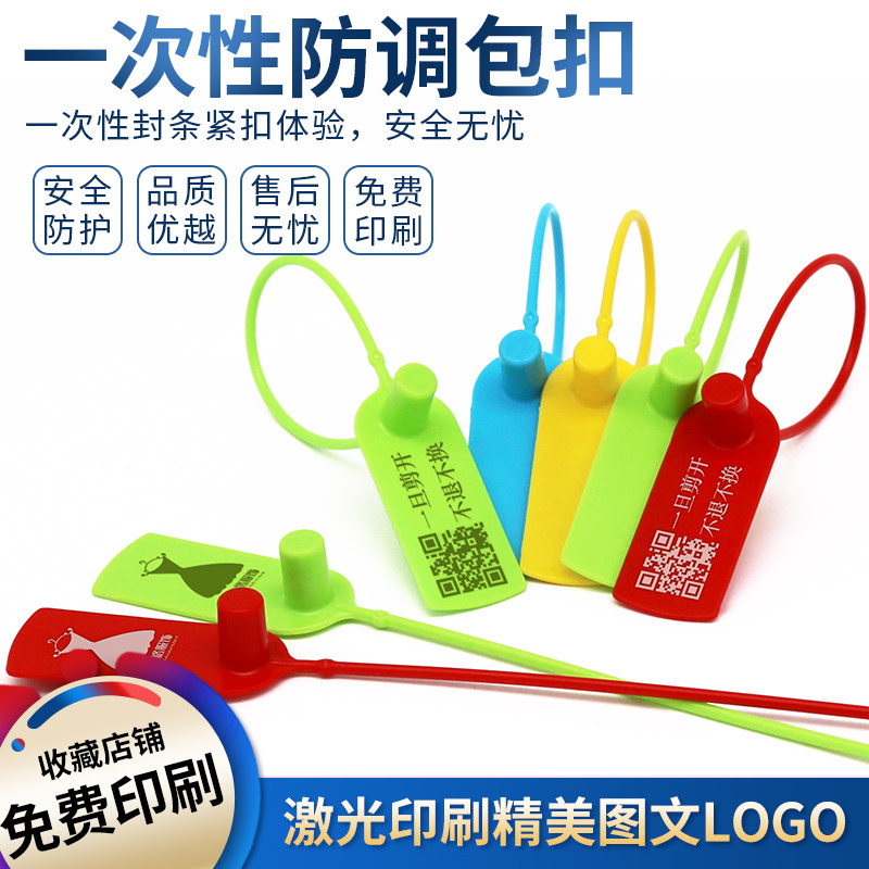 一次性防盗扣服装鞋包退换凭证塑料扣防伪扣吊牌球鞋防调包扣定制