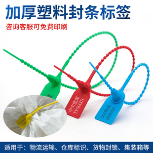 一次性塑料封条防伪衣服鞋包防调包卡扣吊牌封签防盗扎带标签物流