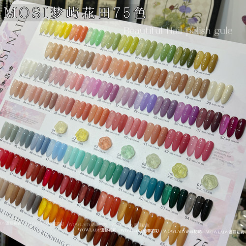 MOSI梦屿花田75色美甲胶套装彩色指甲油胶DIY美甲工具