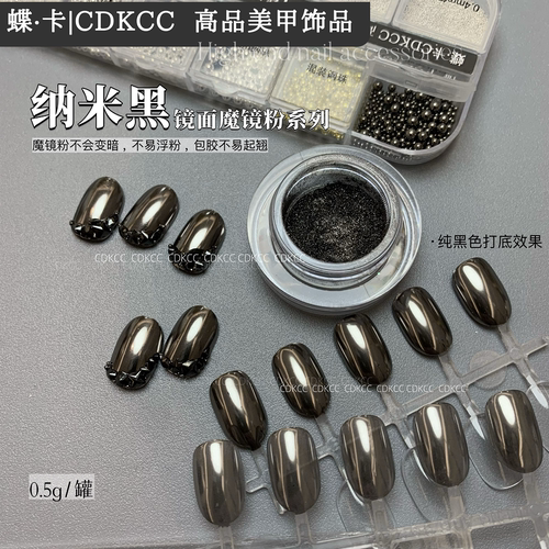 DK蝶卡纳米黑镜面魔镜粉系列0.5g25年流行新款爆火美甲饰品魔镜粉