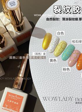 语菲优选网红爆款美甲彩色龟裂纹胶创意特色甲油胶美甲店专用