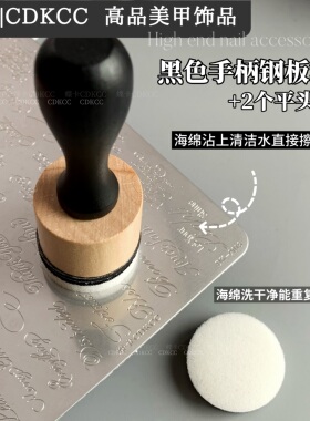 CDKCC黑色手柄钢板清洁工具美甲清洁海绵垫可重复使用