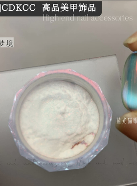 DK蝶卡语菲优选小红薯美甲网红电镀粉云雾梦境极光粉薄荷曼波猫眼