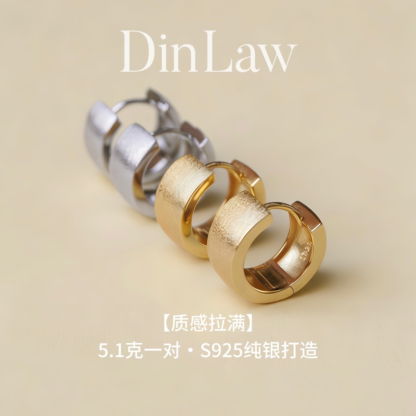 DinLaw鼎珞纯银拉丝耳环925银素圈高级感厚银简约耳扣小众耳饰女