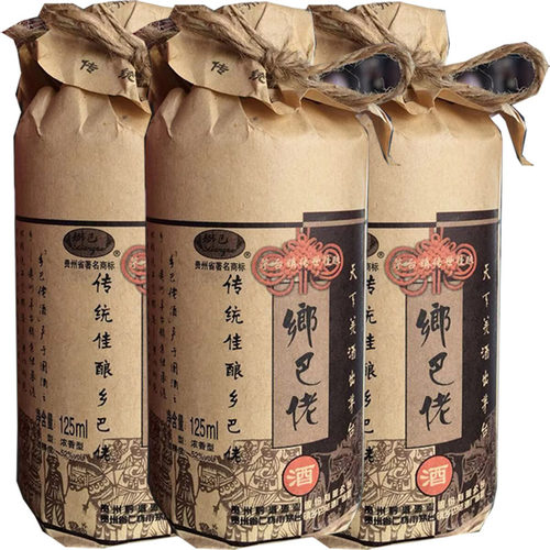 贵州特产酒 乡巴佬酒 125mlx12瓶 浓香型酒52度包邮