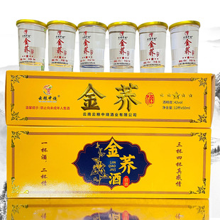 云南特产酒云粮中烧金荞酒小荞酒苦荞酒42度纯粮小酒固态发酵口杯