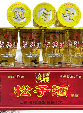 杯装云南云粮中烧松子酒100毫升